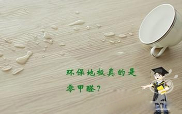 通过水溶漆来实现零甲醛是不可能的